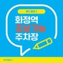 초보운전자 필독! 화정역 인근 주차하기 쉬운 롯데마트 주차장 완벽 가이드 - 요금부터 꿀팁까지