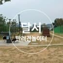 대구 달서구 애견카페 달서반려견놀이터 이용방법 이용요금 주차