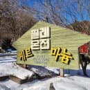인제 필례 온천 요금·캠핑장·주차·게르마늄 노천탕 설악산뷰 후기