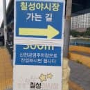 신천둔치 공영 주차장 주차요금