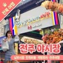 전주여행 남부시장 야시장 맛집 주차요금 남부시장 먹거리 BEST 6
