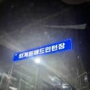 남양주 별내 퇴계원 배드민턴장 예약방법 이용요금 및 주차정보