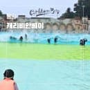 [용인 캐리비안베이] 오픈런 후기 및 워터파크 준비물 (아쿠아틱빌리지, 썬베드 요금, 주차정보)
