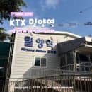 밀양역 KTX SRT 서울 동대구 부산역 시간표 주차장 요금까지