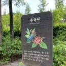 구로 항동 '푸른수목원' - 철길과 도서관이 있는 서울 수목원, 반려견과 아이와 갈만한 곳, 주차 요금 정보