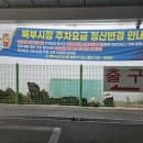 청주 북부시장, 8월부터 주차요금 정산시스템 전면 교체