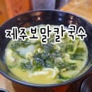 제주공항 근처 제주보말칼국수 외지인 추천! 중앙로상점가공영주차장 주차요금