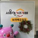 서울형키즈카페 보라매공원점 주차 요금 이용연령 놀거리 후기