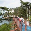 울산 대왕암 출렁다리 입장료 주차요금 운영시간 무료 팁