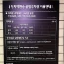 정자역 환승 공영 주차장 최신 요금 정보 할인 결재