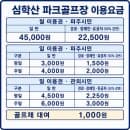 파주 심학산파크골프장 이용후기｜2026년 최신 주차장·이용요금·채걸이·예약 총정리