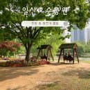 일산호수공원 주차요금 자전거 피크닉 돗자리 정보 가볼만한곳 놀거리 추천