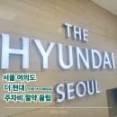 여의도 더현대 서울 주차비 절약방법 IFC몰 주차 요금 비교 및 최단거리 지하 이동 동선 총정리
