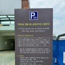 자양4동 전통시장 공영주차장(주차요금 월주차 충전소 화장실)