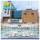 [강릉 주말 자유수영] 강릉 국민체육센터 수영장_위치,주차,이용요금,부대시설,후기
