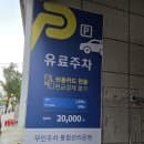 안산 중앙동 신광프라자 주차 요금 및 정보