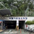 부천역 부천대 저렴한 공영주차장 ‘비둘기공원 공영주차장’(+주차요금, 전기차 충전소)