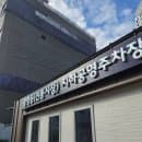 광명시장 주차장 광명전통시장 지하공영주차장 요금 할인 직접 이용 후기