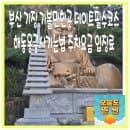 부산 기장 가볼만한곳 데이트필수코스 해동용궁사 가는법 주차요금 입장료 소원들어주는절