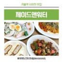 서울역 블루리본 시티뷰 브런치 맛집 제이드앤워터 서울역점(서울역주차장 3월부터 주차요금 변경)