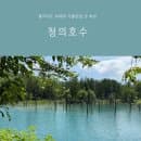 홋카이도 비에이 여행 필수 코스 청의호수, 여름 가족여행 물빛 후기와 주차장 요금 인상 팁