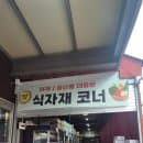소나무마트 가격 느티나무마트 반찬 수지구청 일일주차요금