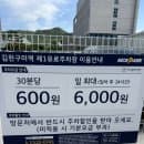 김천구미역 주차장 추천 제1유료주차장 주차요금 1일6000원 이용후기