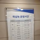 [부산 가볼만한 곳] 동양 최대규모 온천, 농심이 운영하는 부산 허심청 (영업시간, 주차, 이용요금...