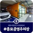 [광장시장 주차장] 종묘공영주차장 요금·할인·운영시간 안내 (2025)