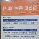 대전 둔산동 세이브존 대전점 주차 요금 및 층별안내 완벽 정리