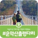 [운악산 출렁다리] 주차장·주차요금·운영시간·위치 등 총정리(2026)