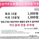 잠실 아르누보팰리스 주차장 컨디션 X, 주차요금 정보