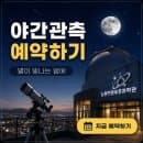 노원천문우주과학관 예약 방법｜시간·요금·주차까지 한 번에