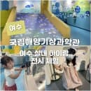 여수 아이와 가볼만한곳, 국립여수해양기상과학관 요금 주차