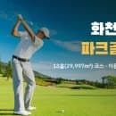 강원 화천 사내파크골프장 이용안내｜요금·예약·주차 정리