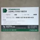 청평 북한강 뷰 카페 스타벅스 리버사이드대성리DT점 주차 요금