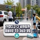 도심 어린이 물놀이장 주차 요금 할인 대상과 무료 이용 방법