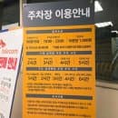 인천 동춘동 이마트 연수점 주차요금