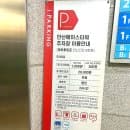 KS병원 있는 안산에이스타워 주차요금