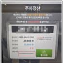 모두의 주차장 종로 광화문 아마노 GS그랑서울 주말 공휴일 주차요금 휴일당일권