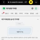 대구공항 내부/외부 주차장 완벽 가이드 : 주차 요금, 빈자리 확인, 공항 접근성 요약