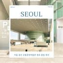 서울 용산 국립중앙박물관 입장료 주차 요금 영업시간 정보 꿀팁 정리