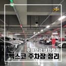 벡스코 주차장 총정리 : BEXCO 제1 · 2전시장, 오디토리움 l 주차안내 주차요금 내차 찾기