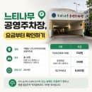 치평동 주차장 | 느티나무 공영주차장 요금부터 할인까지 총정리