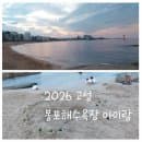 강원도 고성 봉포해수욕장 아이랑 주차 파라솔 대여 수상레저 요금 스노클링 스팟 개인파라솔 준비물...