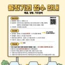 [도일시장공영주차장] 법정 공휴일(일요일 포함) 주차요금 무료
