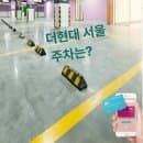 더현대 서울 주차요금 모두의주차장 어디? 이렇게 해 보았더니