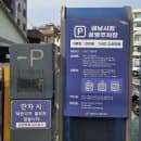 금남시장공영주차장 주차요금