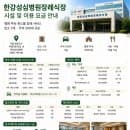 영등포구 한강성심병원장례식장 주차 500대 빈소 요금 안내