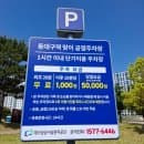 동대구역 맞이 공영주차장 위치 요금 무료시간 한눈에 정리